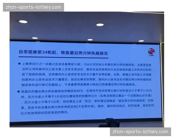CBA裁判委员会就近期关键判罚发布官方解读报告